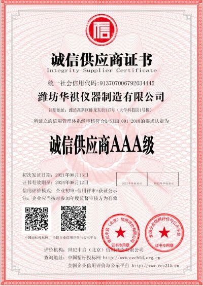 誠(chéng)信供應(yīng)商證書