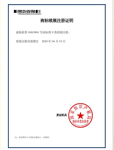 濰量商標續(xù)展注冊證